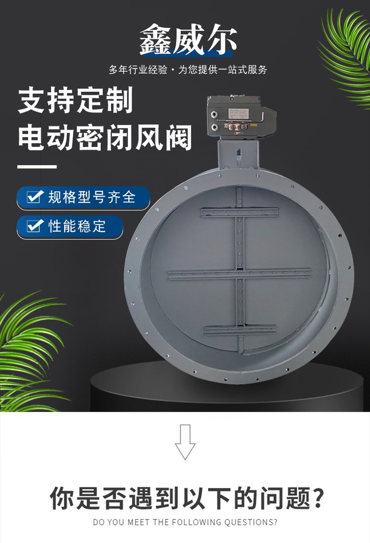 鑫威爾電動密閉閥 手動/電動風(fēng)量調(diào)節(jié)閥 氣動風(fēng)閥