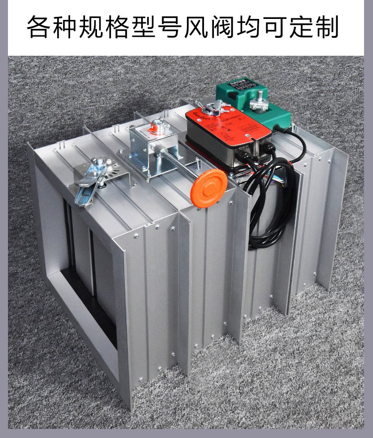 鋁合金電動密閉閥 開關型帶信號反饋的方形風量調節閥，助力智能化通風系統